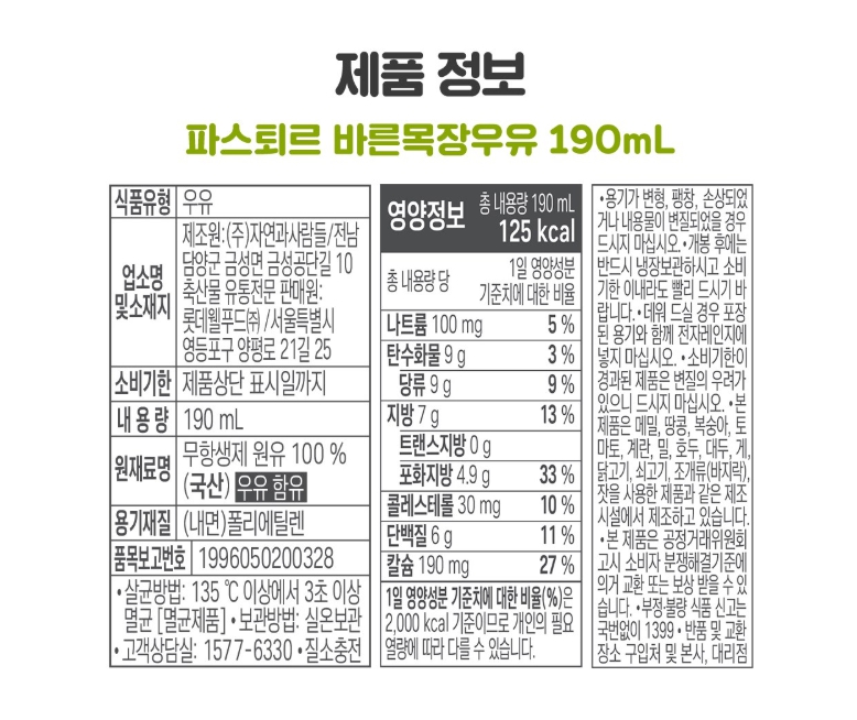 파스퇴르 바른목장 우유 멸균우유 190mlx24개입/멸균우유/파스퇴르우유/우유/멸균우유24개입/멸균우유팩/우