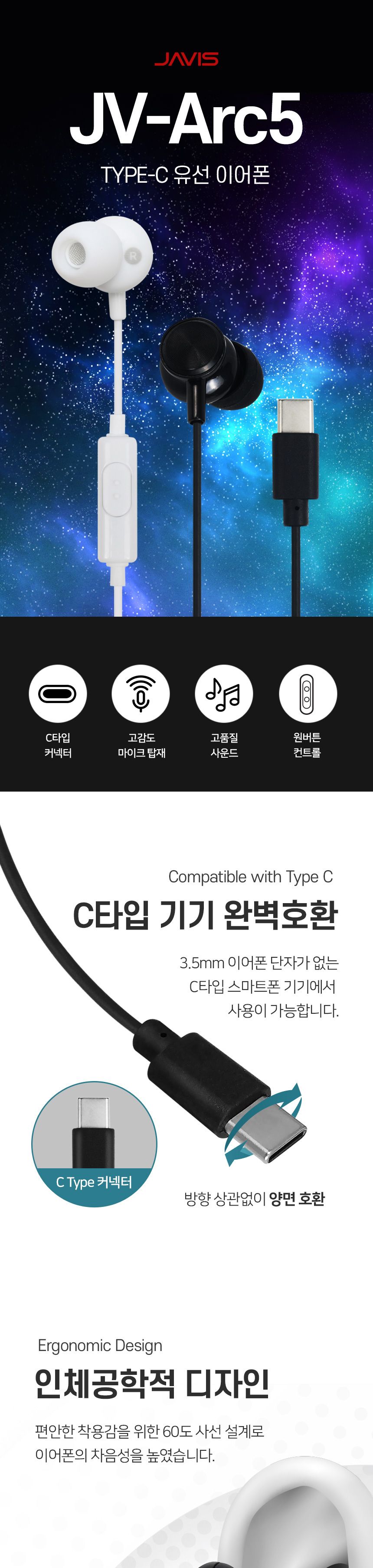 오피스/문구/오피스디포/문구용품/블랙/C타입/사무용품/JVARC5/유선이어폰/사무