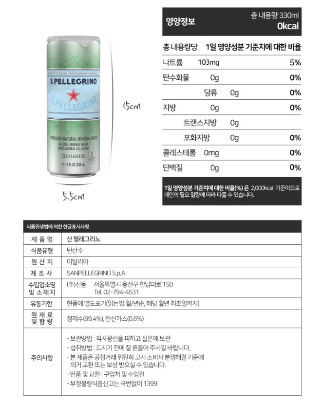 산펠레그리노 탄산수 플레인 330mlx24캔 BOX/오피스디포/문구용품/사무용품/문구/사무/사무실/탄산수/플레