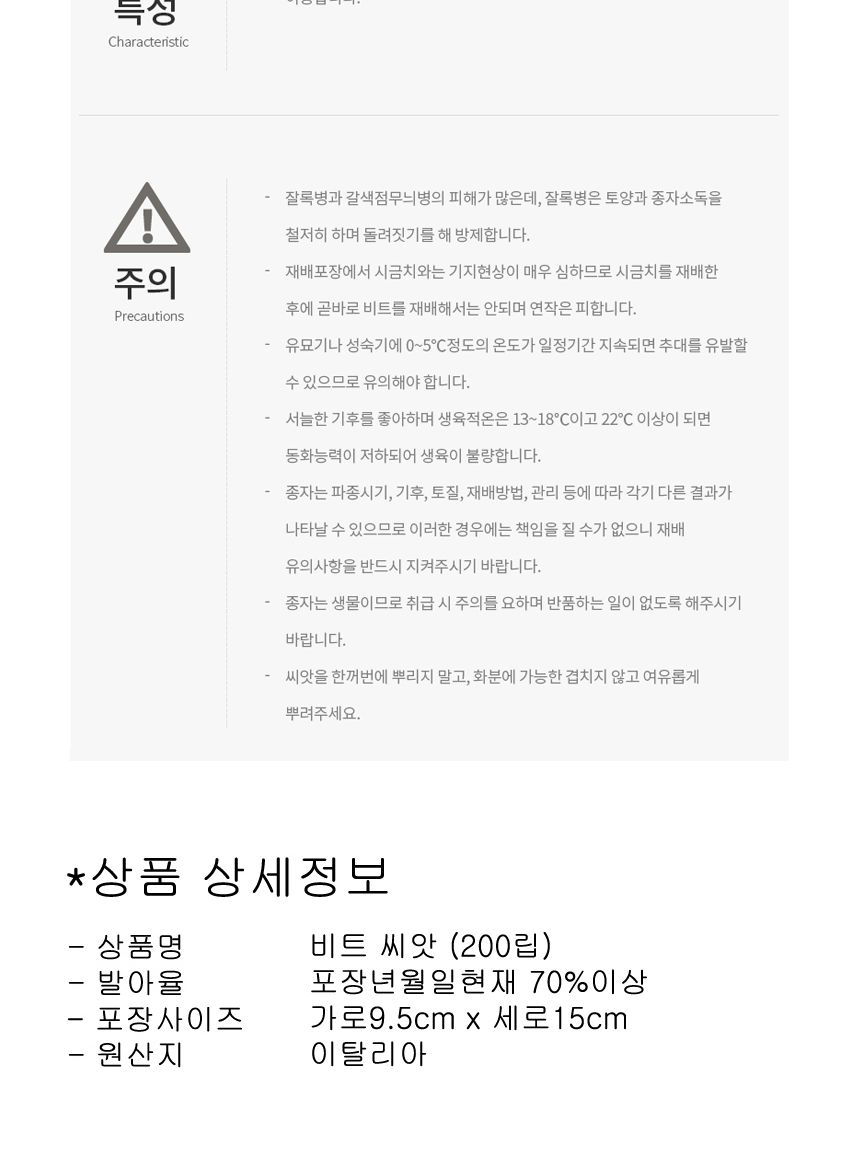 야채 알 비트 비트잎 콜라비 채소 종자 씨앗 200립/비트씨앗/콜라비씨앗/비트씨/씨앗/종자판매/종묘사/씨앗