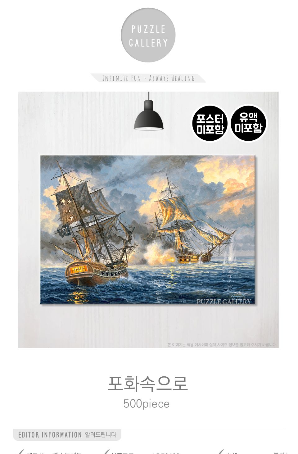 500피스 직소퍼즐 포화속으로 풍경 캐스토랜드/그림퍼즐/액자퍼즐/퍼즐액자/퍼즐/직소퍼즐/종이퍼즐/액자용