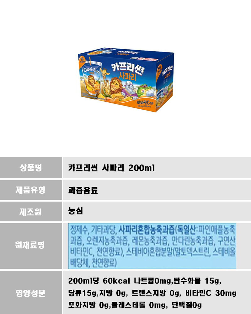 농심 카프리썬 사파리 200ml 20개/음료/과즙음료/과즙쥬스/주스/파우치주스/파우치쥬스/파우치음료/카프리