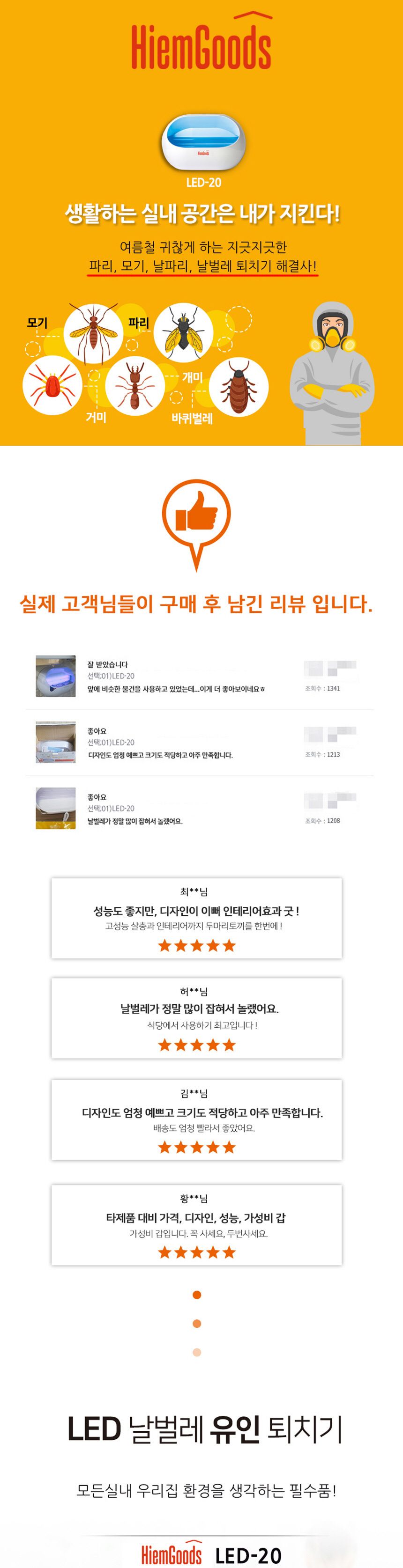 LED 모기포충기 날파리트랩 모기잡는기계 모기트랩/방충램프/유인포충기/벌레유인등/캠핑포충기/포집기/포