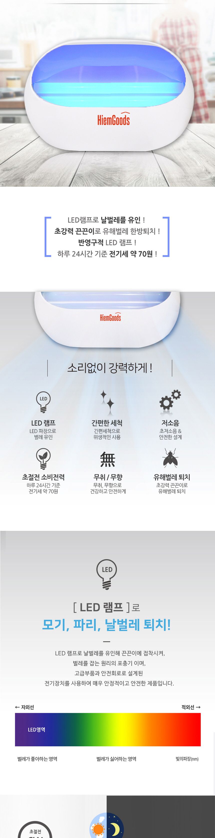 LED 모기포충기 날파리트랩 모기잡는기계 모기트랩/방충램프/유인포충기/벌레유인등/캠핑포충기/포집기/포