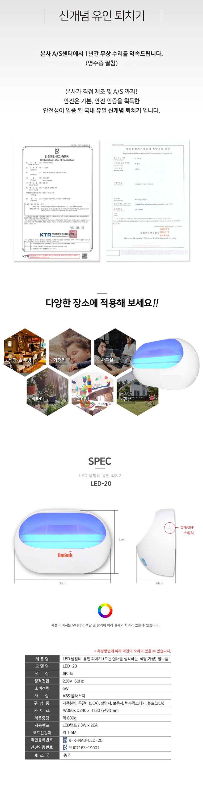 LED 모기포충기 날파리트랩 모기잡는기계 모기트랩/방충램프/유인포충기/벌레유인등/캠핑포충기/포집기/포