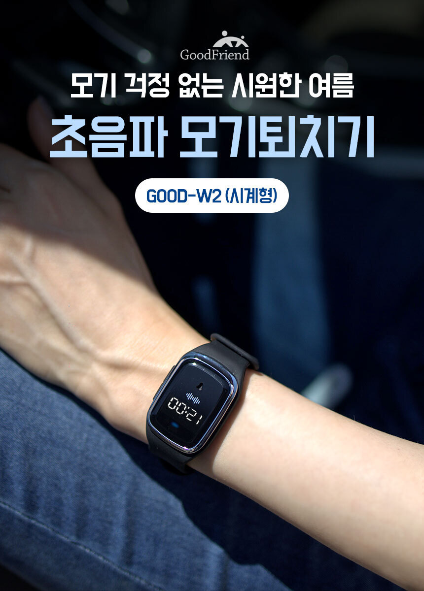 V 초음파 모기접근방지 GOOD-W2(화이트) 시계형 손목/캠핑모기팔찌/야외모기팔찌/모기밴드/야외용품/캠핑용