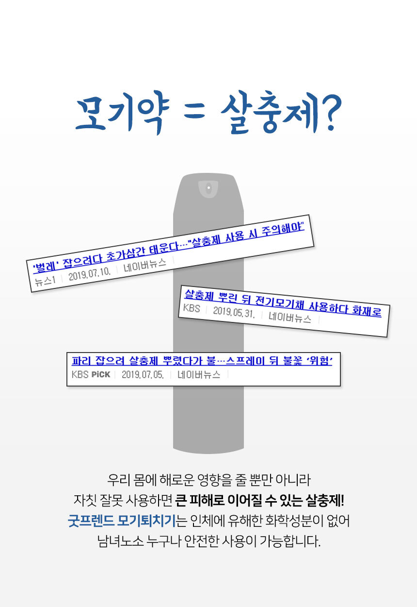 V 초음파 모기접근방지 GOOD-W2(화이트) 시계형 손목/캠핑모기팔찌/야외모기팔찌/모기밴드/야외용품/캠핑용