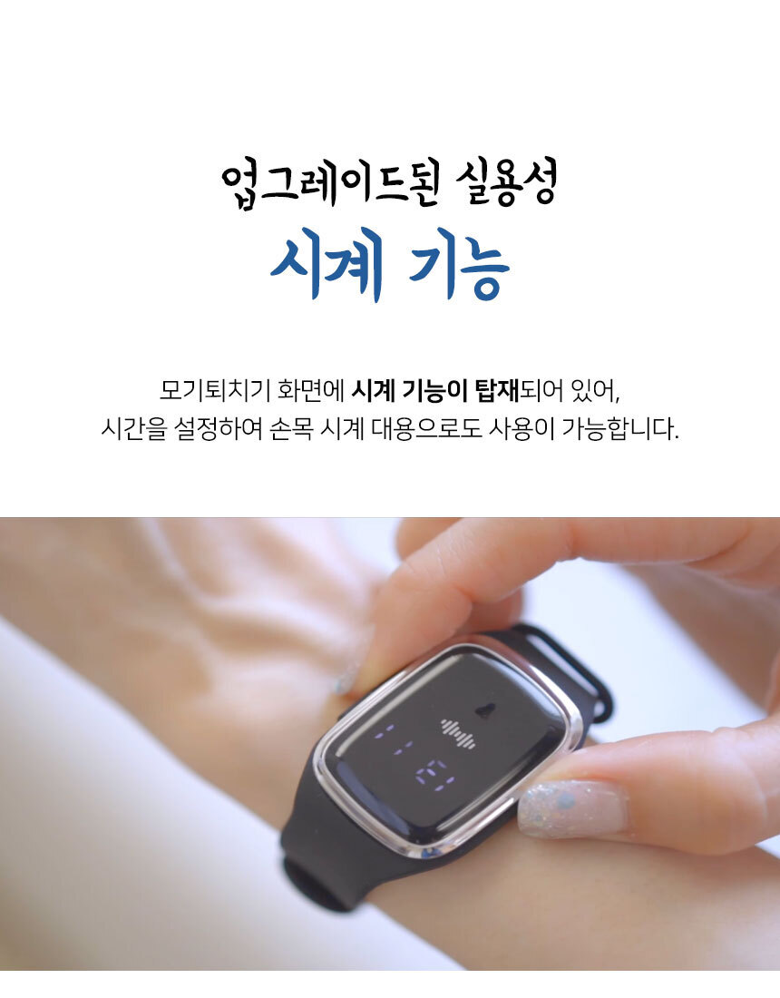 V 초음파 모기접근방지 GOOD-W2(화이트) 시계형 손목/캠핑모기팔찌/야외모기팔찌/모기밴드/야외용품/캠핑용