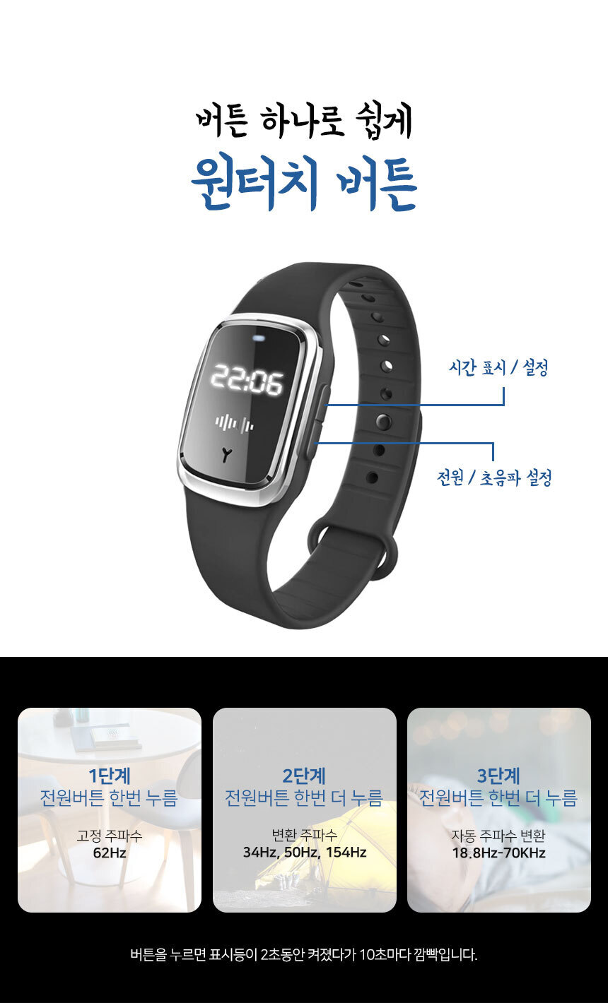 V 초음파 모기접근방지 GOOD-W2(화이트) 시계형 손목/캠핑모기팔찌/야외모기팔찌/모기밴드/야외용품/캠핑용