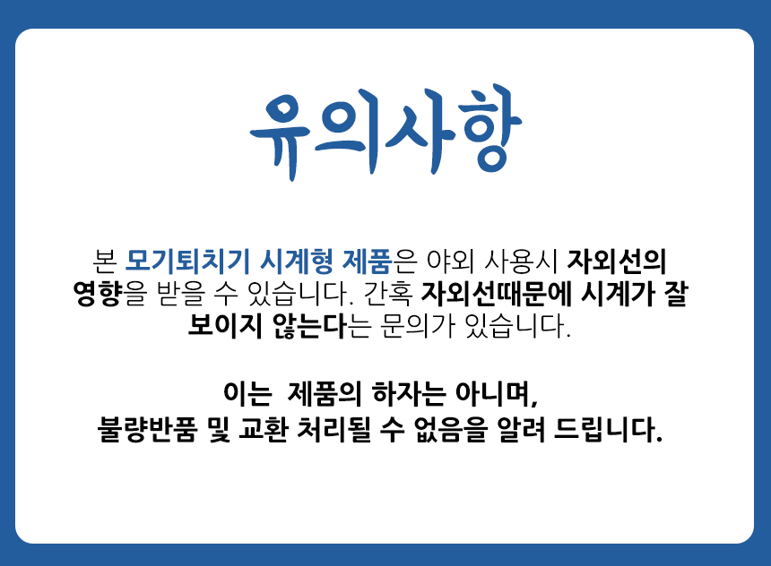 V 초음파 모기접근방지 GOOD-W2(화이트) 시계형 손목/캠핑모기팔찌/야외모기팔찌/모기밴드/야외용품/캠핑용