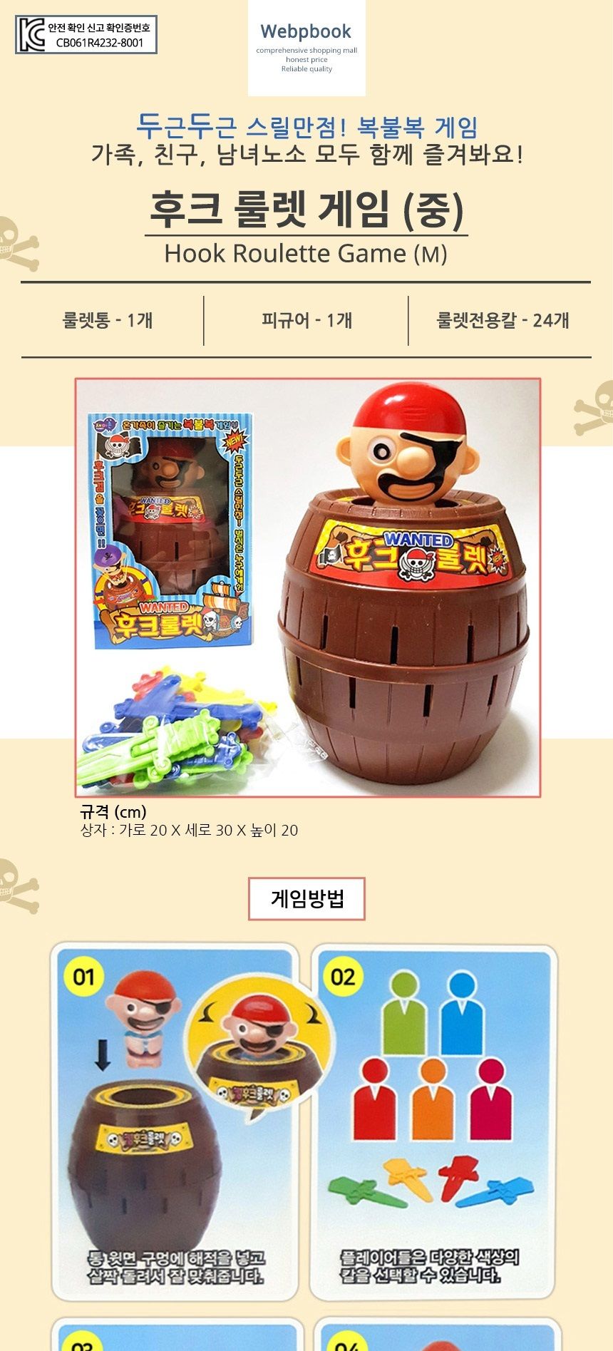 후크롤렛게임 중 엠티 통아저씨 해적게임 복불복게임/후크룰렛/복불복게임/통아저씨게임/해적게임/복불복/