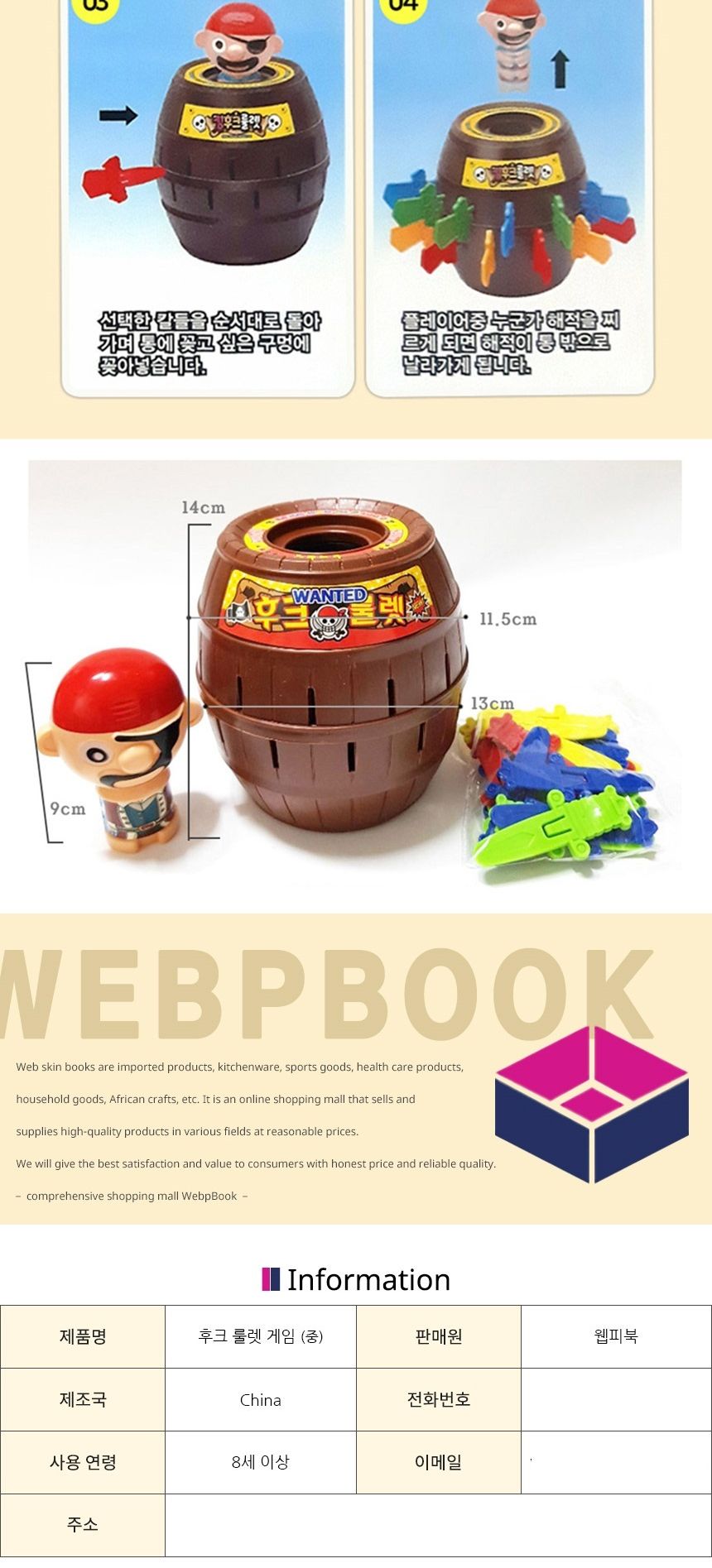 후크롤렛게임 중 엠티 통아저씨 해적게임 복불복게임/후크룰렛/복불복게임/통아저씨게임/해적게임/복불복/