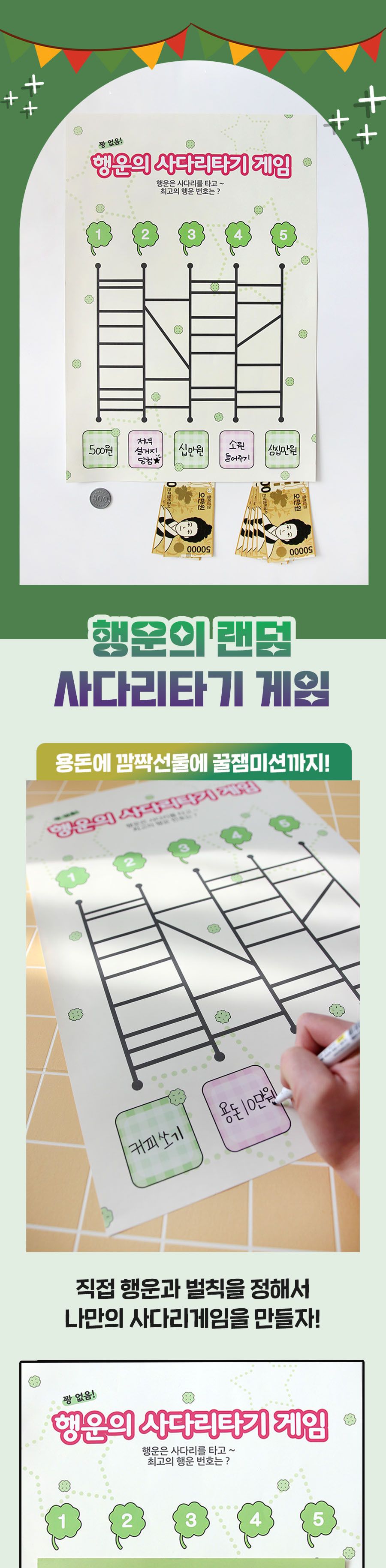 랜덤뽑기/환갑용돈박스/랜덤뽑기게임/용돈이벤트/뽑기게임/실내단체게임/레크레이션게임/뽑기판/복불복게임