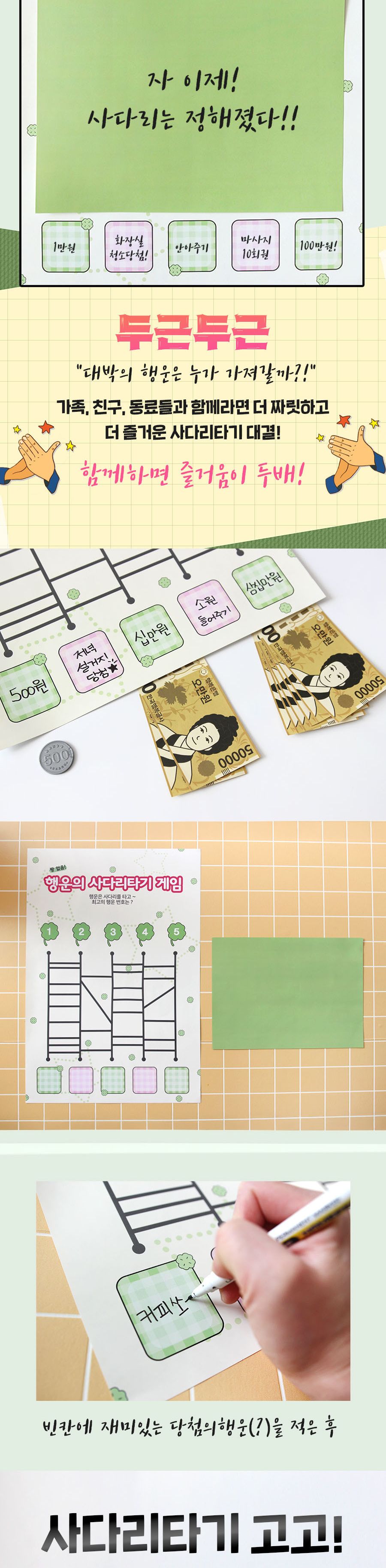 랜덤뽑기/환갑용돈박스/랜덤뽑기게임/용돈이벤트/뽑기게임/실내단체게임/레크레이션게임/뽑기판/복불복게임