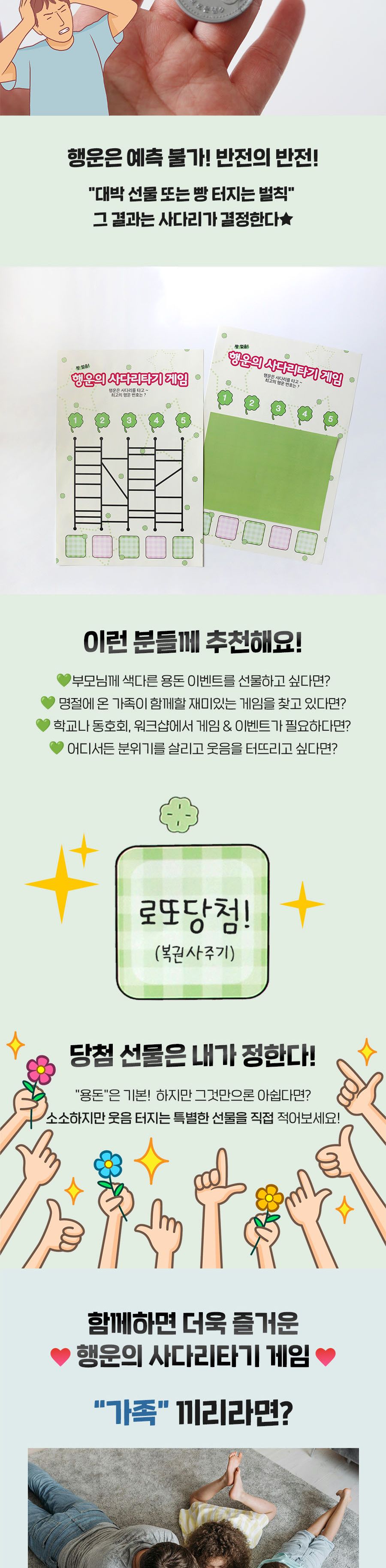 랜덤뽑기/환갑용돈박스/랜덤뽑기게임/용돈이벤트/뽑기게임/실내단체게임/레크레이션게임/뽑기판/복불복게임