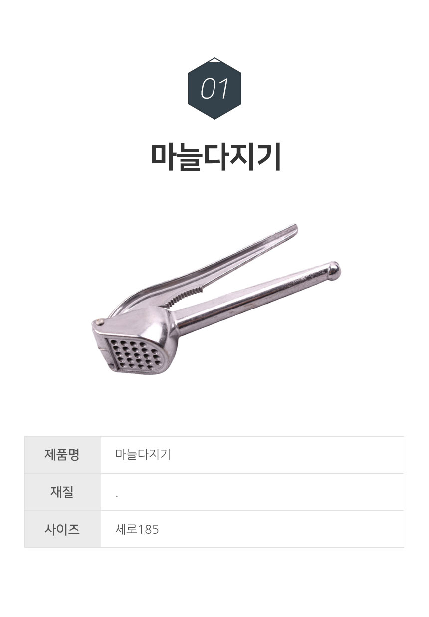 마늘 다지기 업소용 급식용 조리도구/멀티다지기/마늘커터기/손잡이다지기/손잡이마늘다지기/손잡이다지게