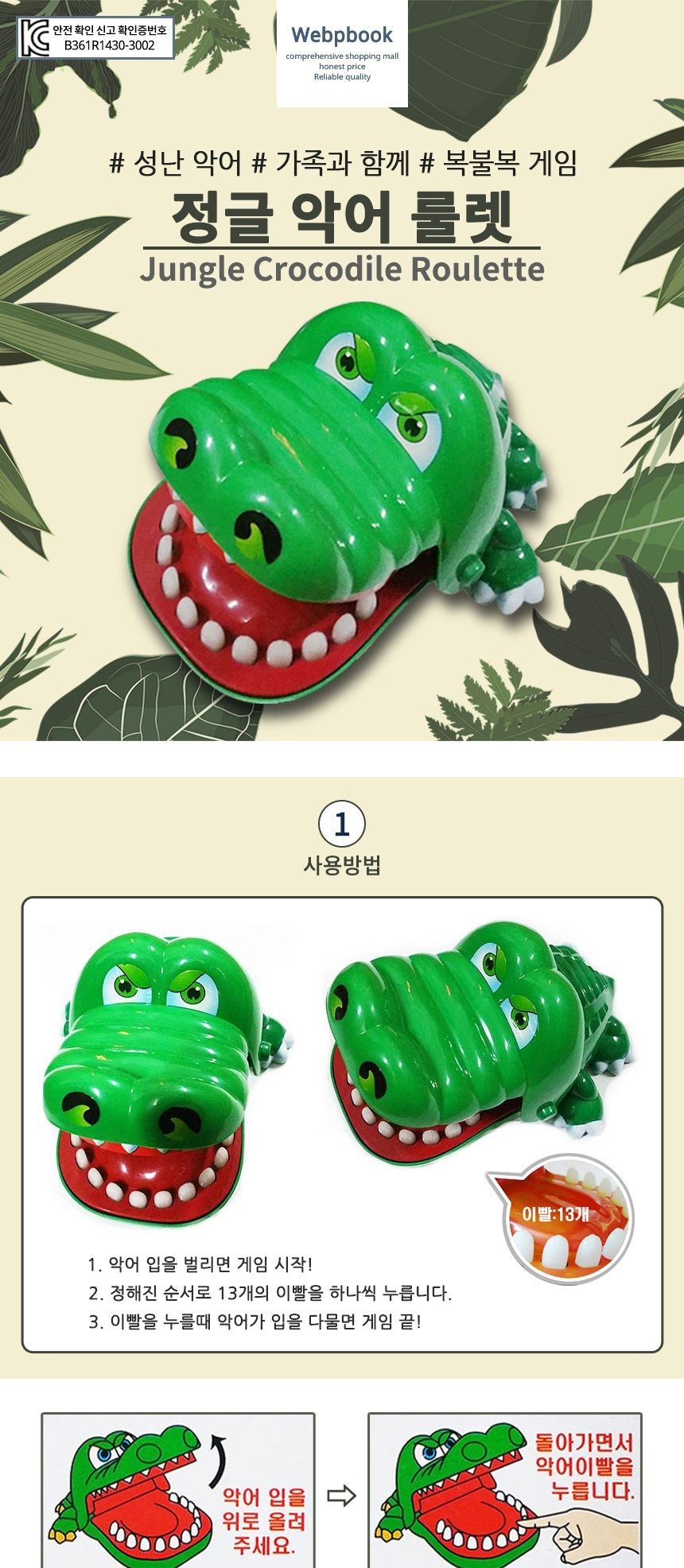 정글 악어 룰렛 악어이빨 보드게임/보드게임/악어게임/악어이빨게임/룰렛게임/악어룰렛게임/복불복/복불복