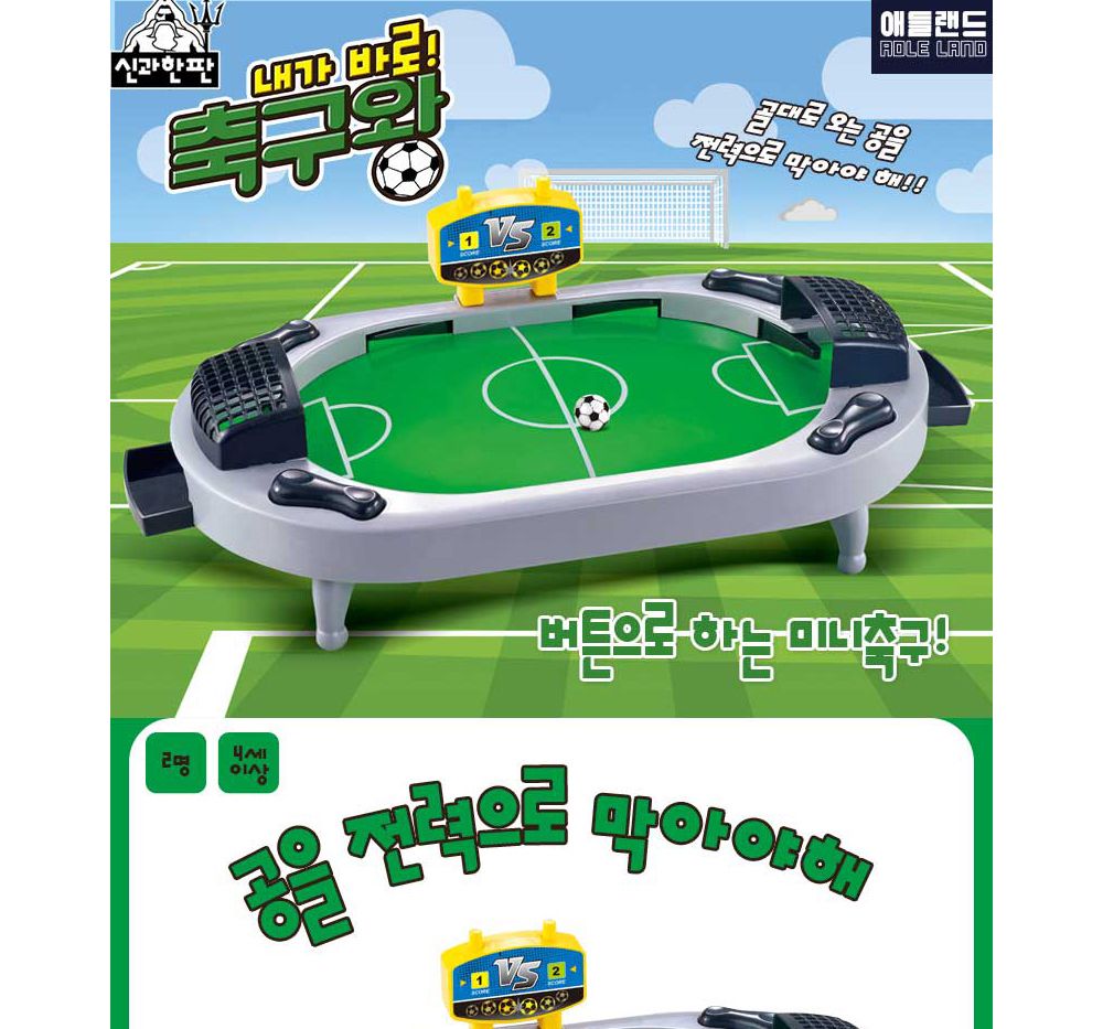 초등보드게임/인기보드게임/재밌는보드게임/축구놀이/저학년/성인보드게임/재미있는/커플선물/보드게임판/