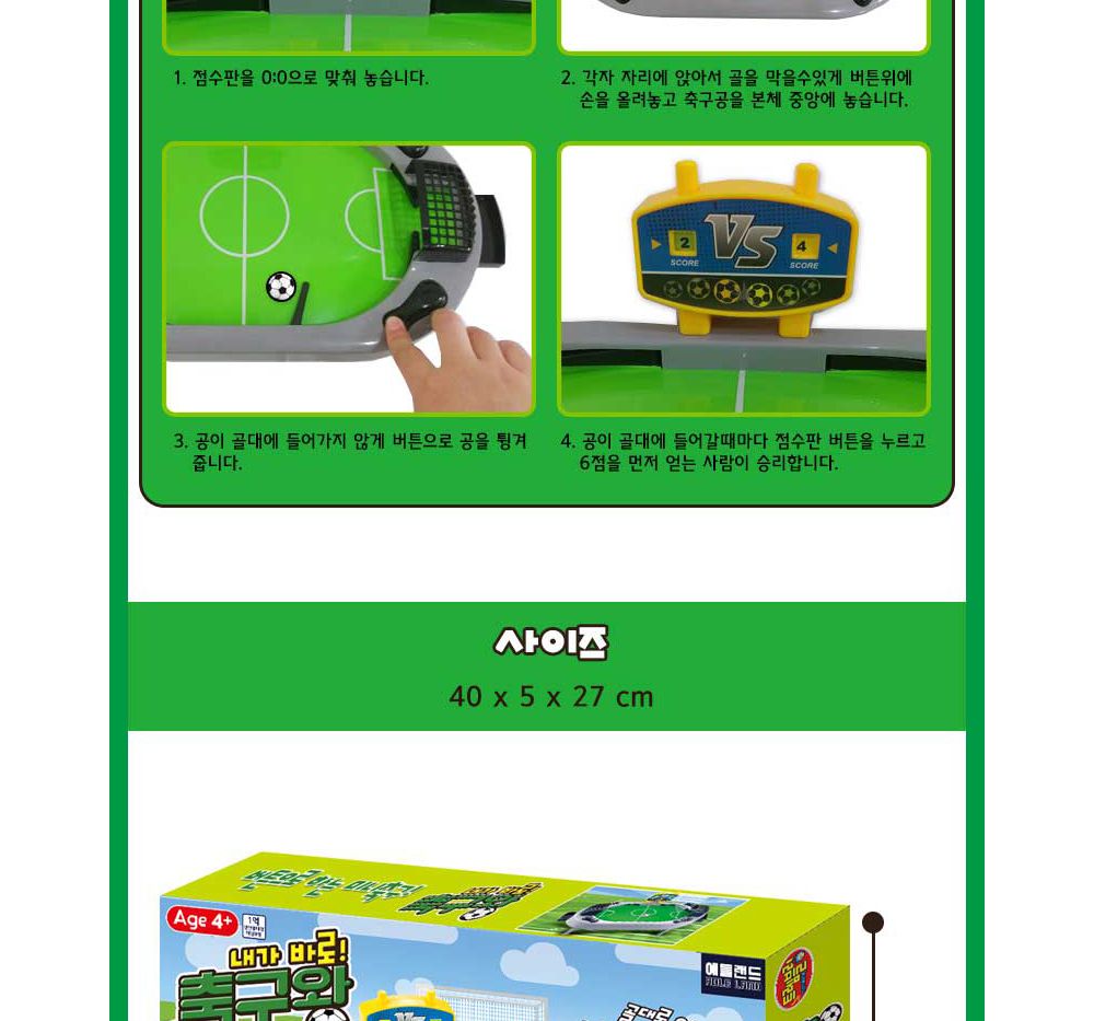 초등보드게임/인기보드게임/재밌는보드게임/축구놀이/저학년/성인보드게임/재미있는/커플선물/보드게임판/