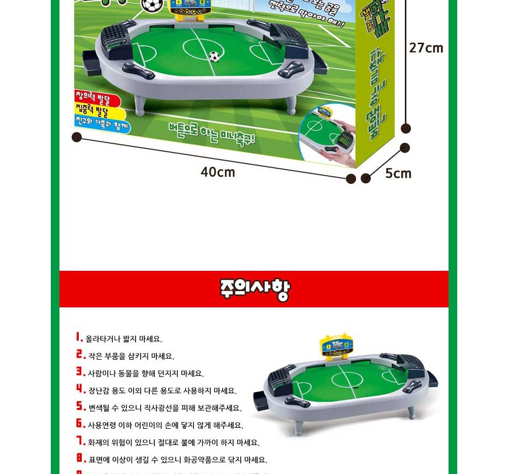 초등보드게임/인기보드게임/재밌는보드게임/축구놀이/저학년/성인보드게임/재미있는/커플선물/보드게임판/