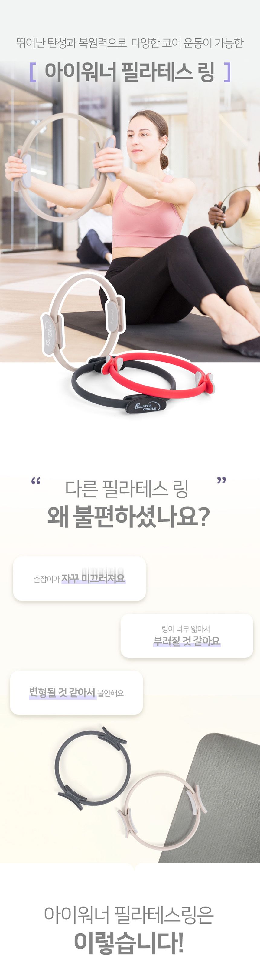 아이워너 필라테스링 2종/요가링/요가용링/스트레칭/필라테스/필라테스링/홈트도구/홈트링/요가소품/필라테