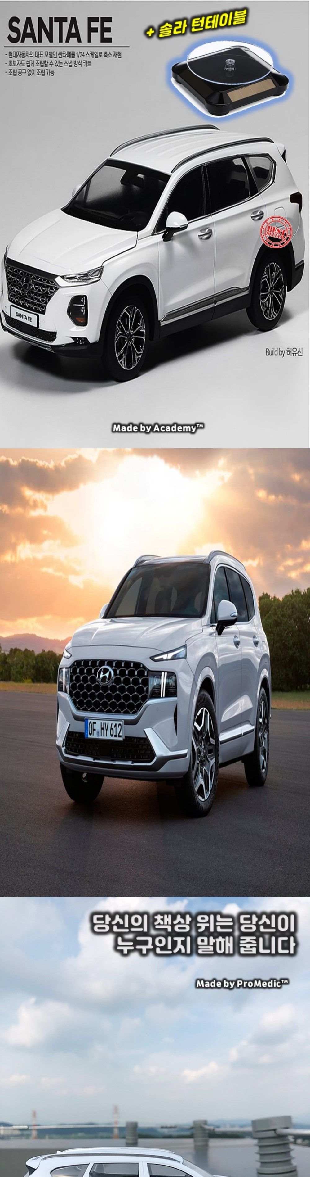 솔라턴테이블 현대 산타페 SantaFe TM 중형 SUV 모형/자동차모형/자동차미니어처/자동차미니어쳐/수집용자