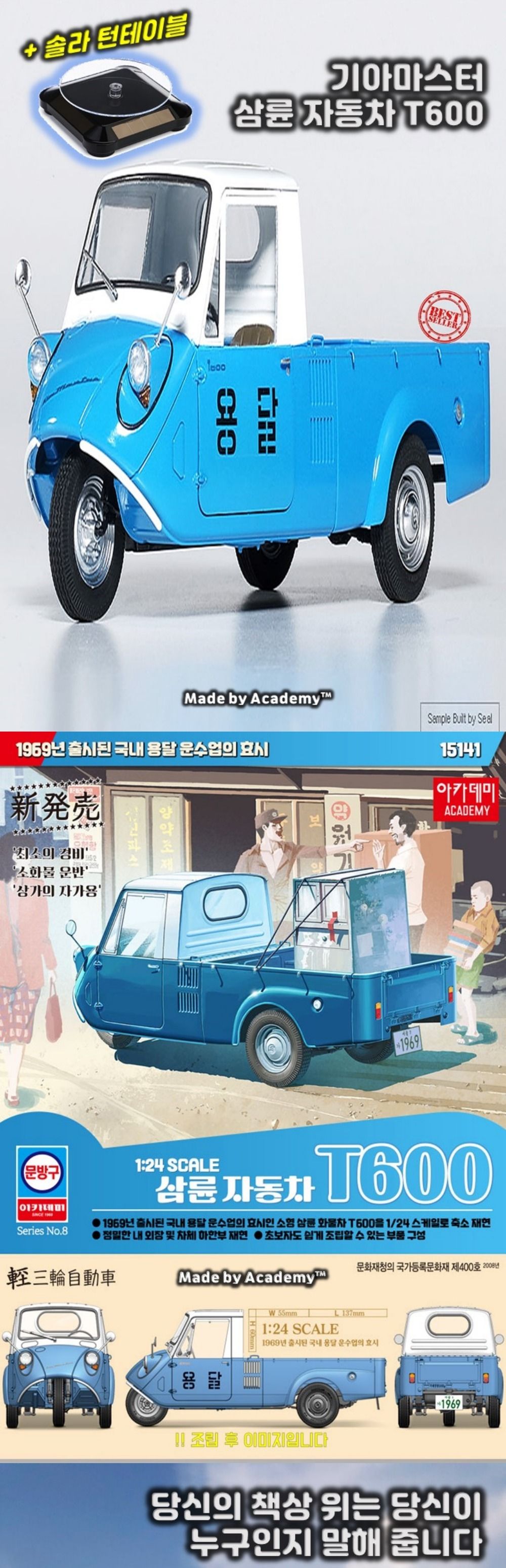 솔라턴테이블 기아마스터 삼륜T600 레트로 용달자동차/자동차모형/자동차미니어처/자동차미니어쳐/수집용자