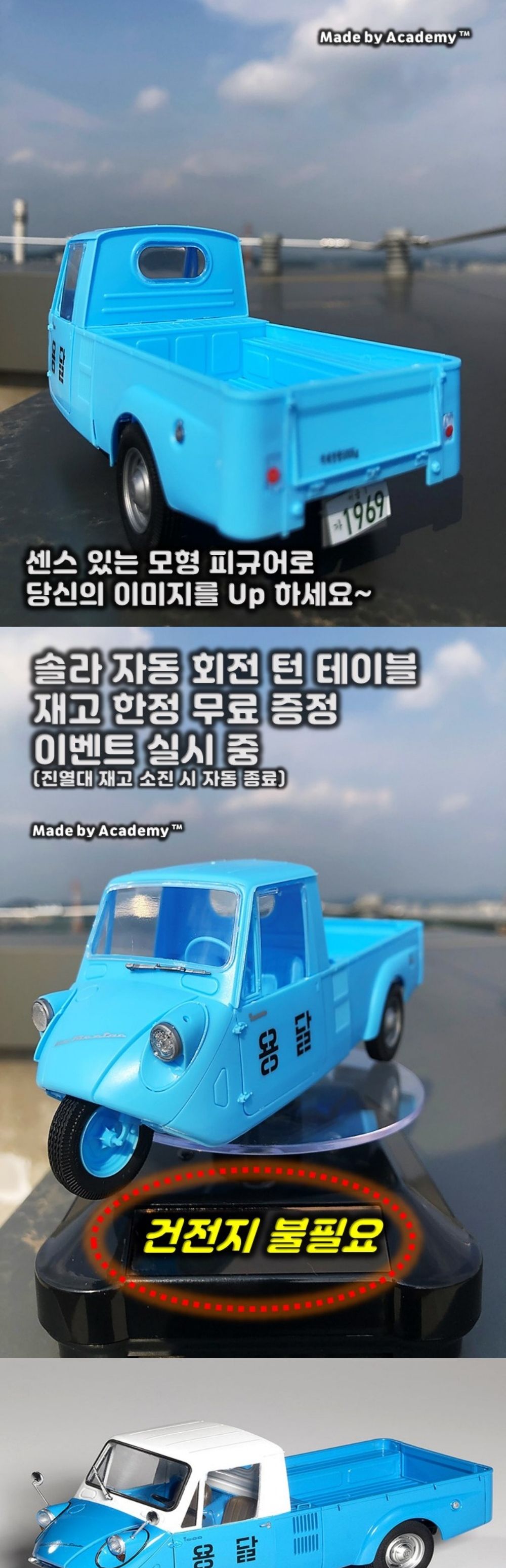 솔라턴테이블 기아마스터 삼륜T600 레트로 용달자동차/자동차모형/자동차미니어처/자동차미니어쳐/수집용자