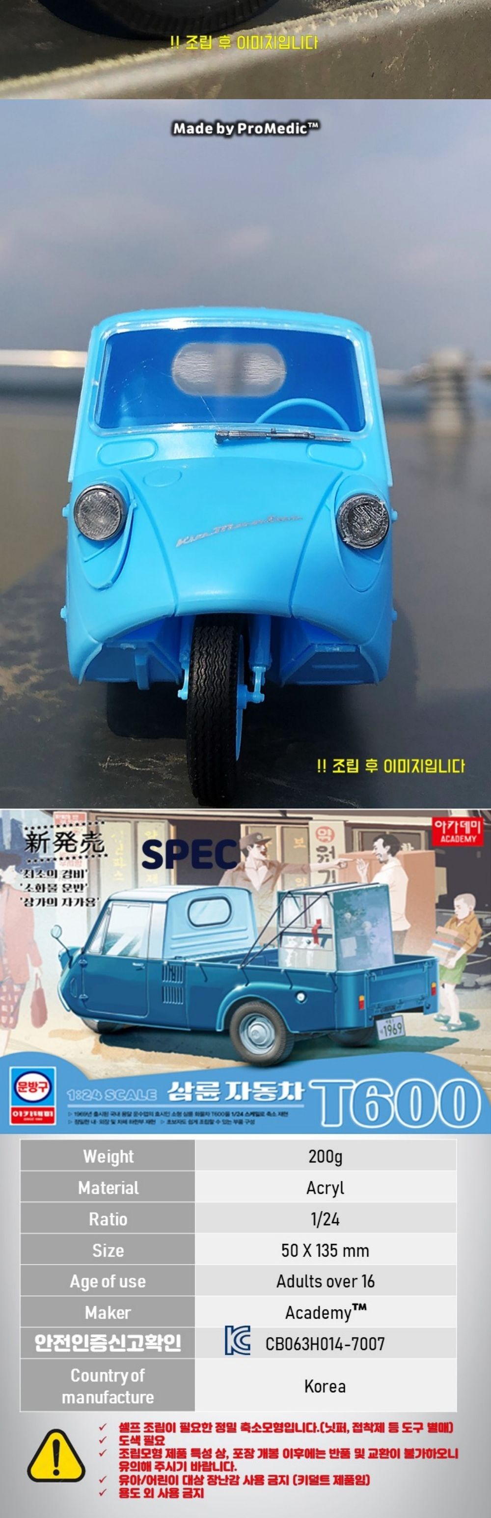 솔라턴테이블 기아마스터 삼륜T600 레트로 용달자동차/자동차모형/자동차미니어처/자동차미니어쳐/수집용자