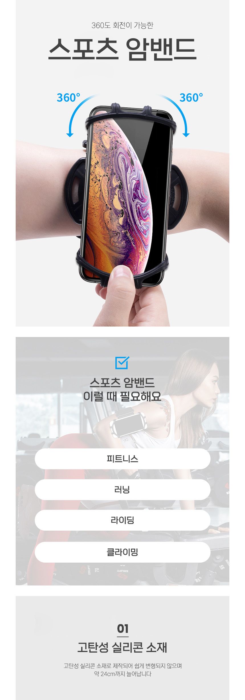 휴대용암밴드/핸드폰암밴드/스마트폰암밴드/휴대폰거치대/휴대폰팔밴드/스마트폰거치대/휴대폰암밴드/암밴