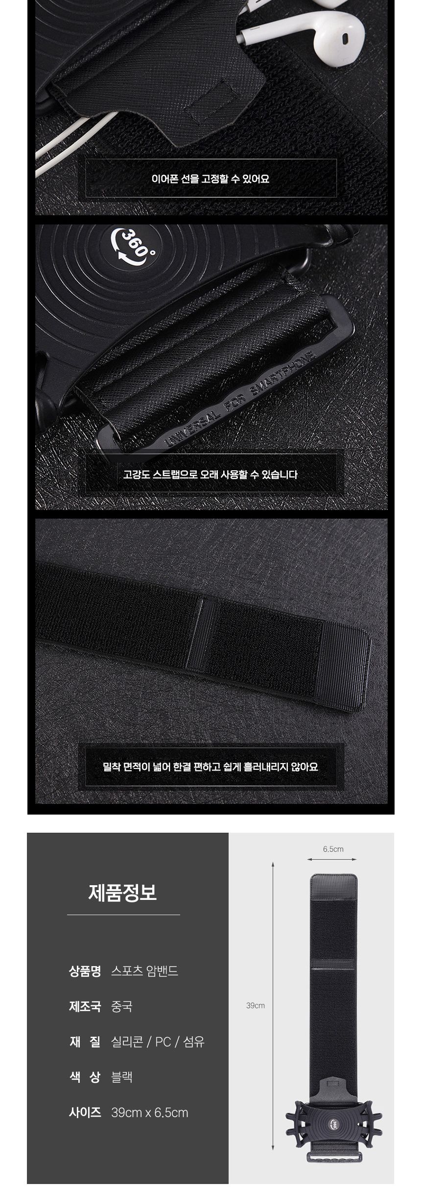 휴대용암밴드/핸드폰암밴드/스마트폰암밴드/휴대폰거치대/휴대폰팔밴드/스마트폰거치대/휴대폰암밴드/암밴