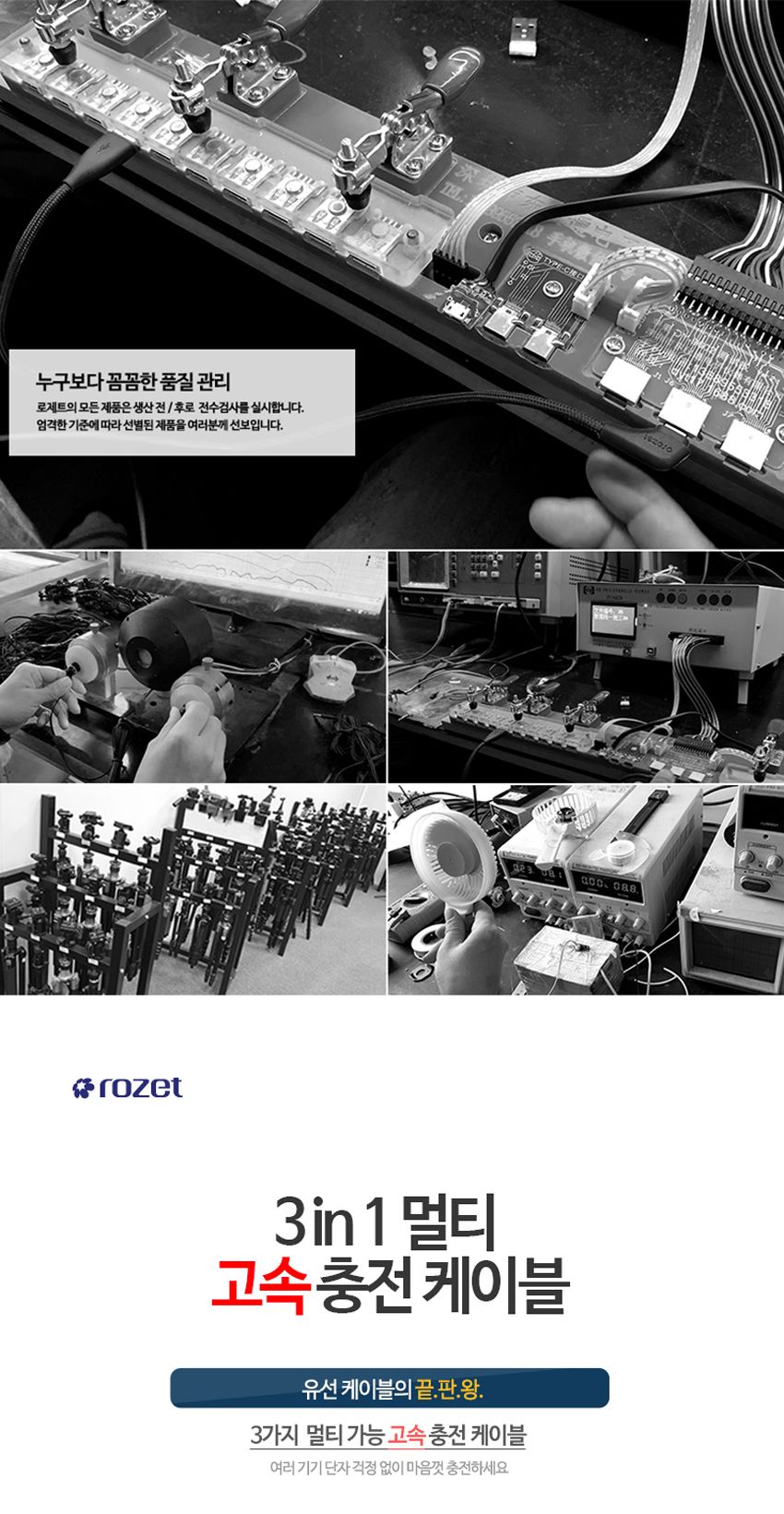 충전케이블/마이크로케이블/급속충전/케이블/고속케이블/충전선/멀티선/멀티케이블/3IN1케이블/5핀고속충전