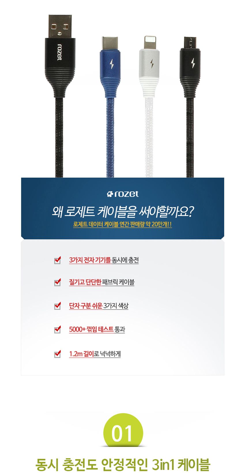 충전케이블/마이크로케이블/급속충전/케이블/고속케이블/충전선/멀티선/멀티케이블/3IN1케이블/5핀고속충전
