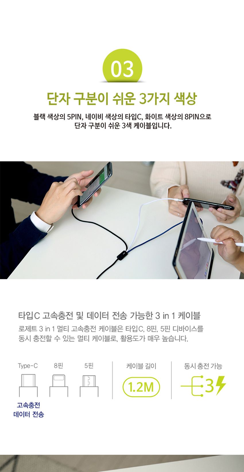 충전케이블/마이크로케이블/급속충전/케이블/고속케이블/충전선/멀티선/멀티케이블/3IN1케이블/5핀고속충전