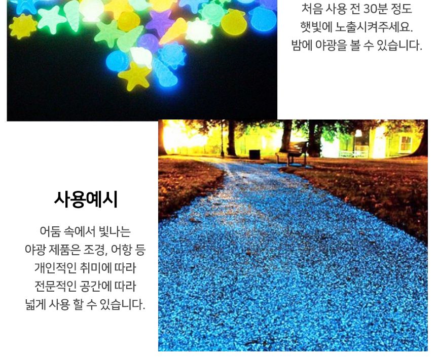 루미너스 야광 조개껍데기 1봉지(80개)/야광돌/야광자갈/야광돌맹이/어항돌/자갈돌/야광인테리어/수족돌/수