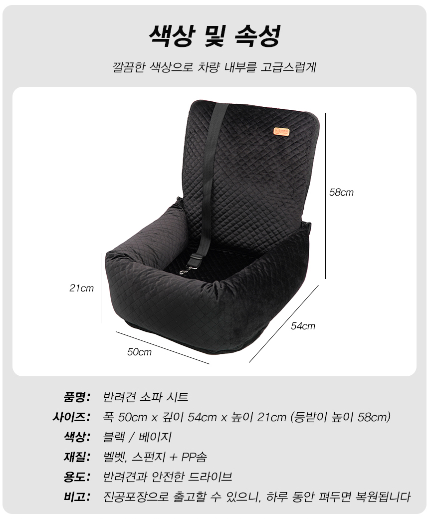 프리미엄 강아지 애완견 소형견 소파형 카시트 블랙/펫시트/펫카시트/강아지카시트/애완견시트/애견카시트/
