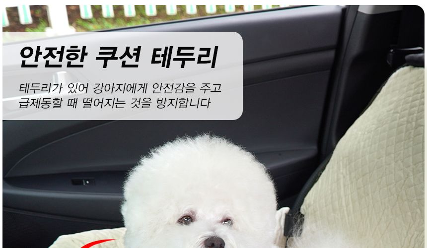 프리미엄 강아지 애완견 소형견 소파형 카시트 베이지/펫시트/펫카시트/강아지카시트/애완견시트/애견카시