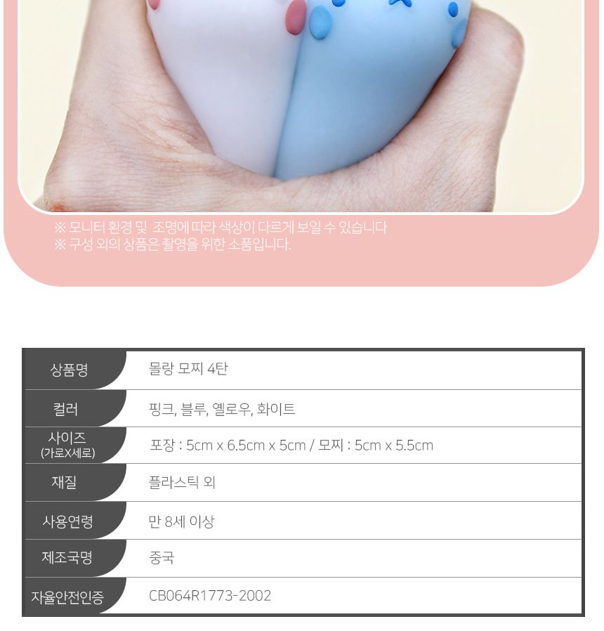 스트레스볼/모찌/친구들/쫀득쫀득/학원/몰랑/달란트G말랑이/스퀴시/반짝이/도넛/스모어/쫀득한/몰랑캐릭터/