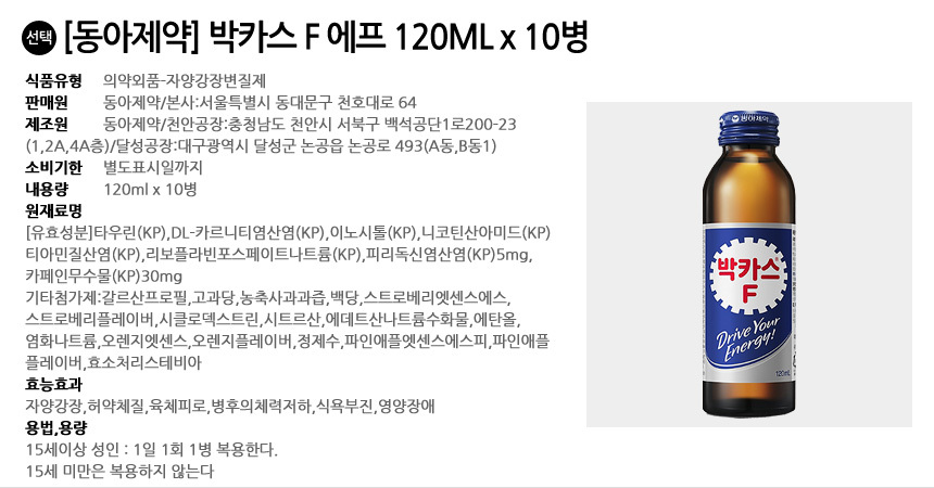 박카스/박카스/박카스F/자양강장음료/병바카스/에너지음료/병드링크/바카스/동아바카스