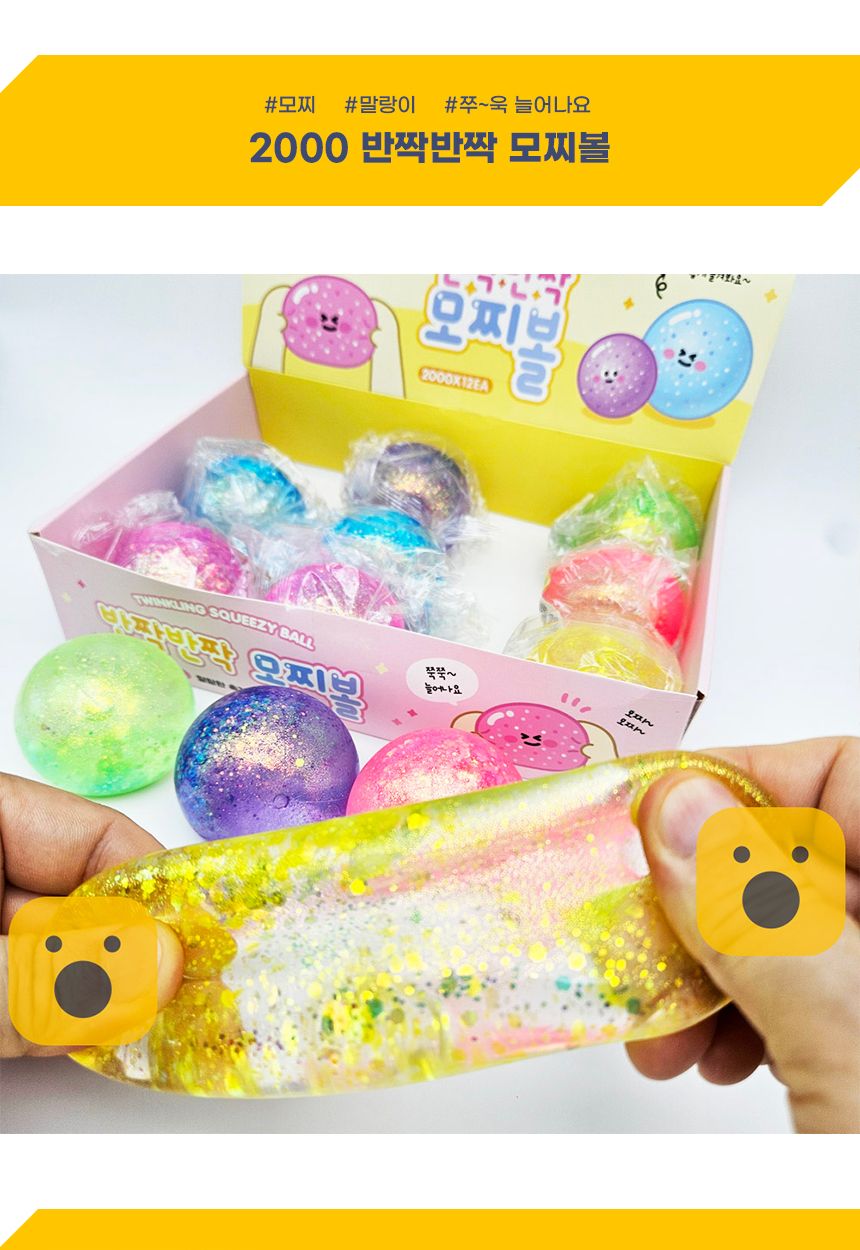모찌볼/스모어/도넛/화날때/피젯토이/랜덤/스퀴시/스트레스볼/말랑볼/반짝이/내가말랑이/스트레스해소/주물