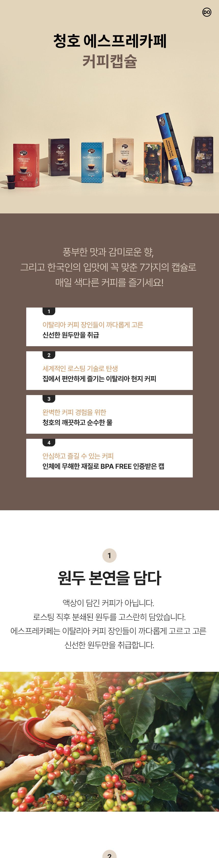 청호나이스 커피 캡슐 아라비카 3박스 (48캡슐)/청호캡슐/청호나이스캡슐/캡슐커피/에스프레소커피캡슐/디