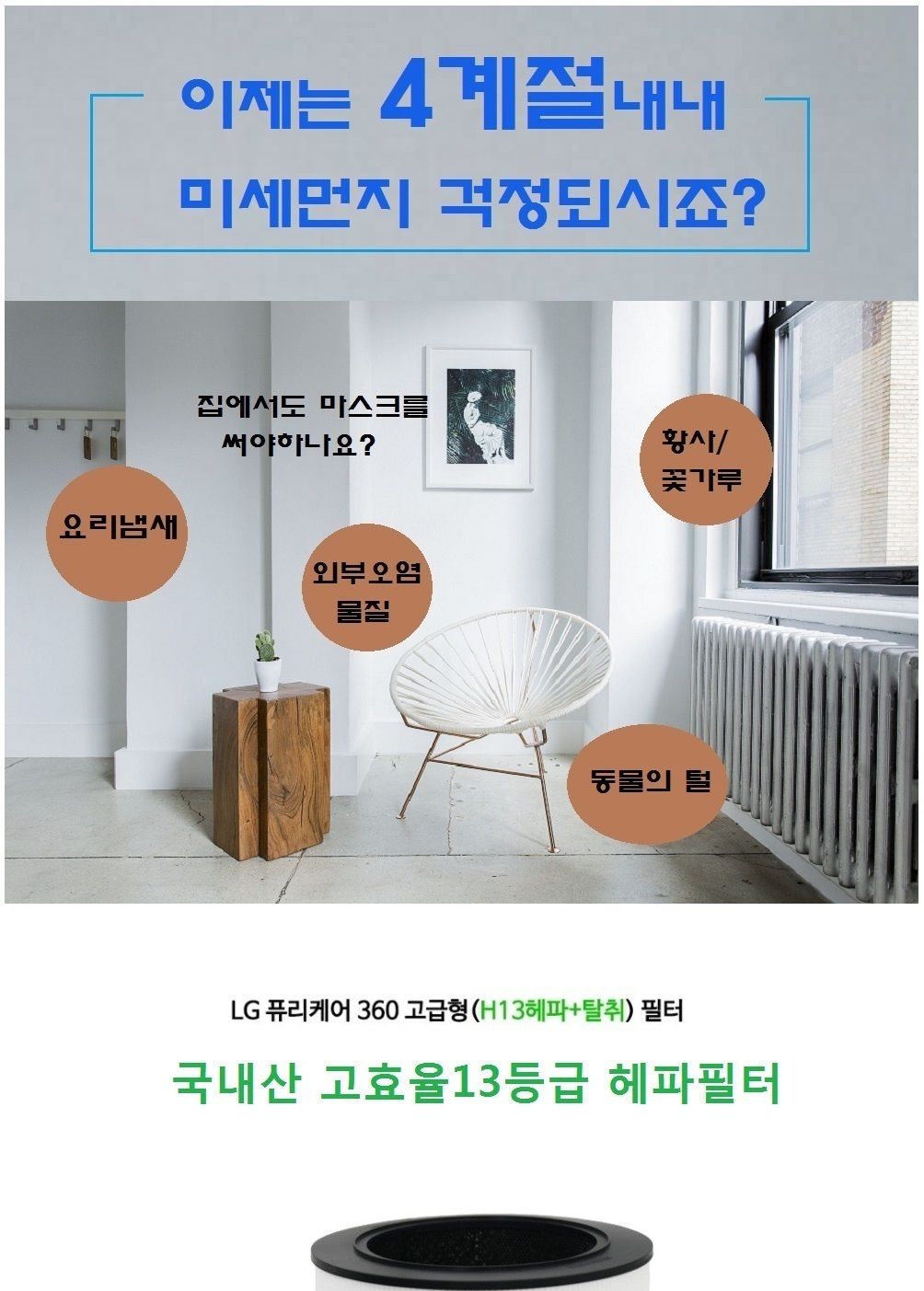 엘지 퓨리케어호환필터 AAS199DSA 헤파+탈취 국산/국산필터/엘지국산필터/엘지청정기국산필터/엘지청정기호