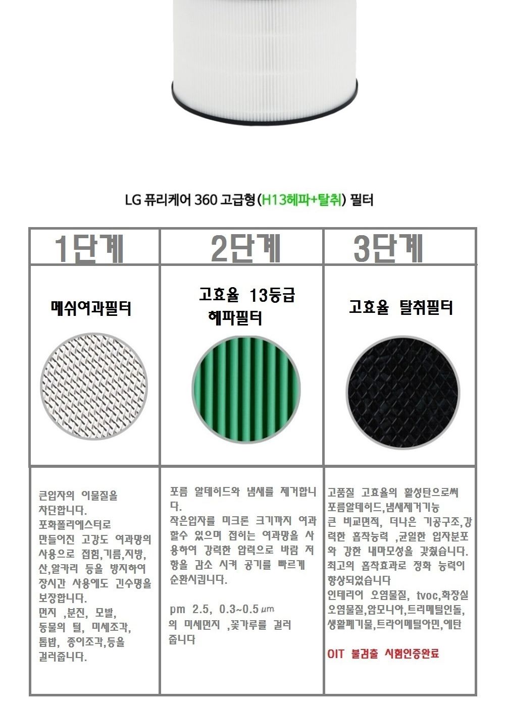 엘지 퓨리케어호환필터 AS117DWE 헤파+탈취 국산/국산필터/엘지국산필터/엘지청정기국산필터/엘지청정기호