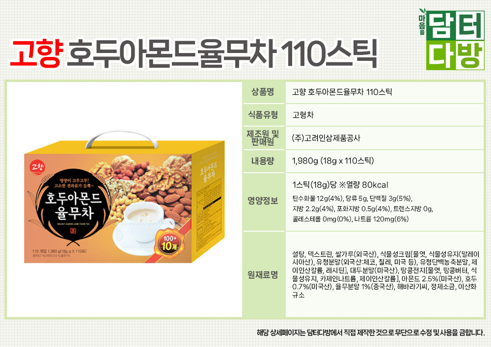 탕비실/율무차50스틱/곡물율무차/율무차/곡물차/잣호두율무차/아몬드잣호두율무차/사무실/고향/율무차대용