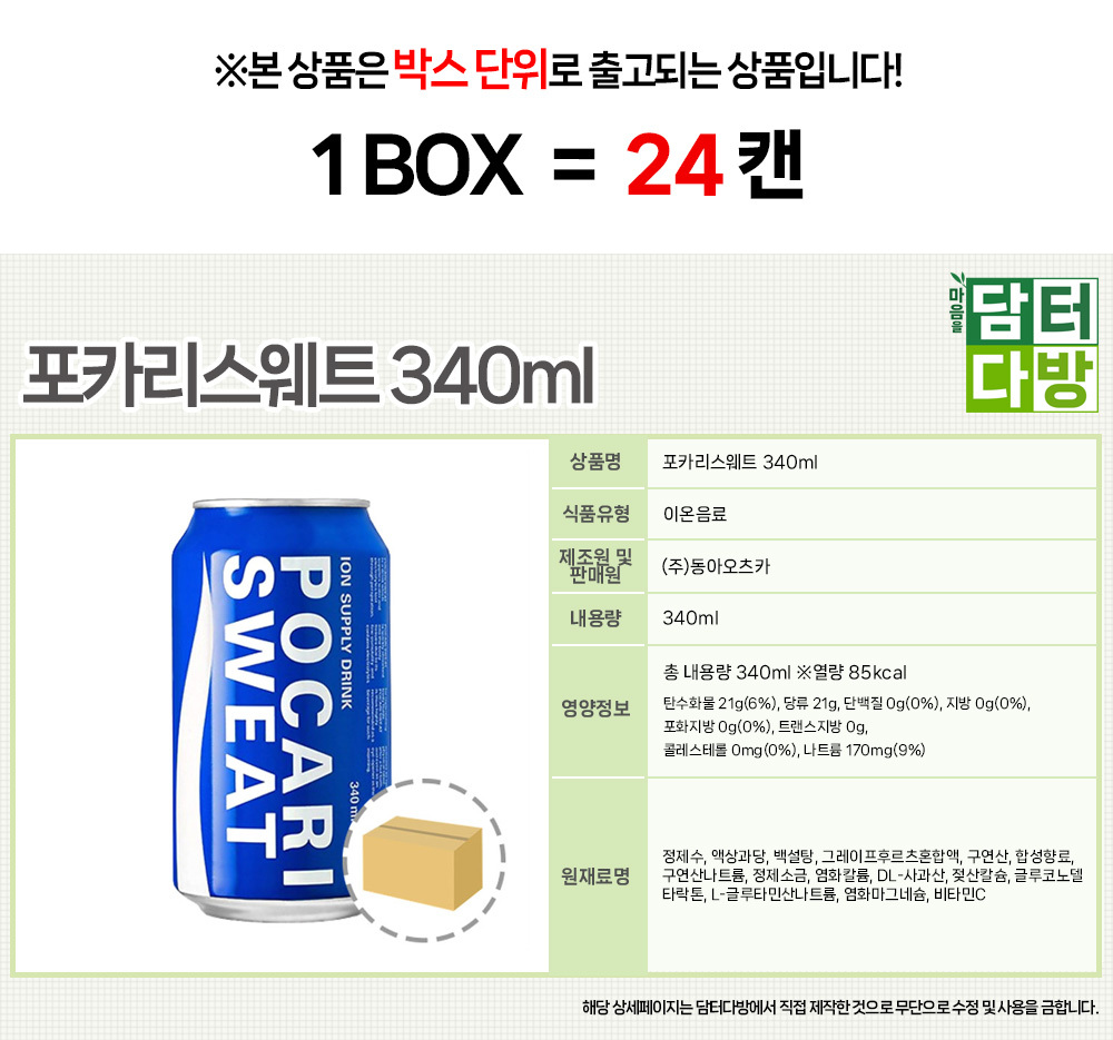 포카리페트한박스/포카리한박스/포카리스웨트한박스/포카리340ML박스/포카리/포카리페트박스/포카리박스/포