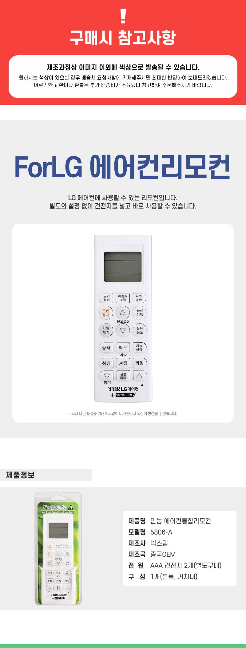 만능리모컨/만능리모콘/냉난방기/무선리모컨/통합리모컨