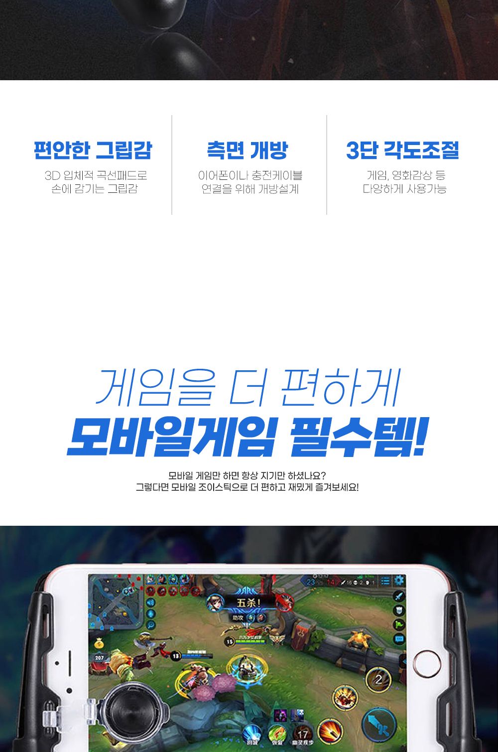 컨트롤러/스마트폰/모바일조이스틱/스마트폰컨트롤러/조이스틱/스마트폰트리거/게임패드/모바일게임패드/롤