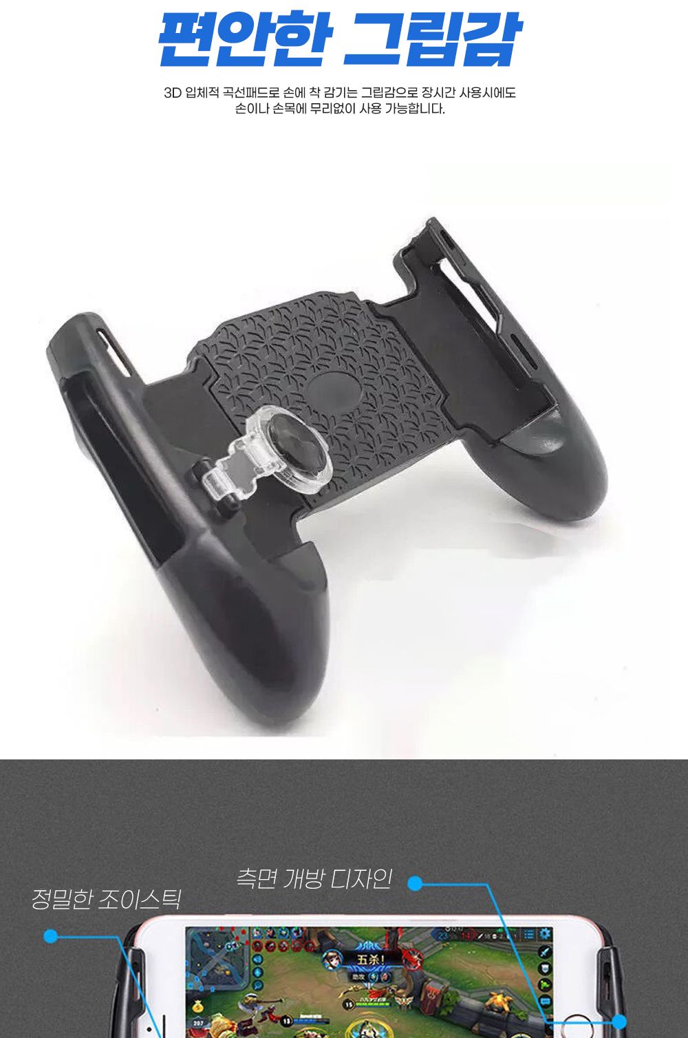 컨트롤러/스마트폰/모바일조이스틱/스마트폰컨트롤러/조이스틱/스마트폰트리거/게임패드/모바일게임패드/롤