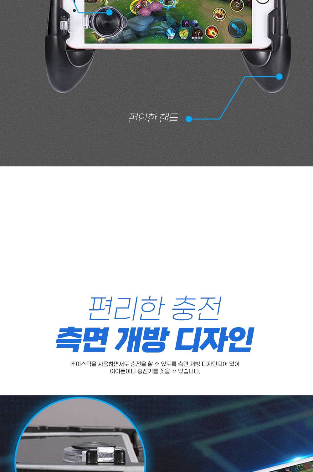 컨트롤러/스마트폰/모바일조이스틱/스마트폰컨트롤러/조이스틱/스마트폰트리거/게임패드/모바일게임패드/롤