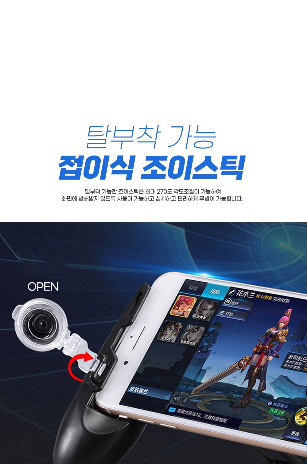 컨트롤러/스마트폰/모바일조이스틱/스마트폰컨트롤러/조이스틱/스마트폰트리거/게임패드/모바일게임패드/롤